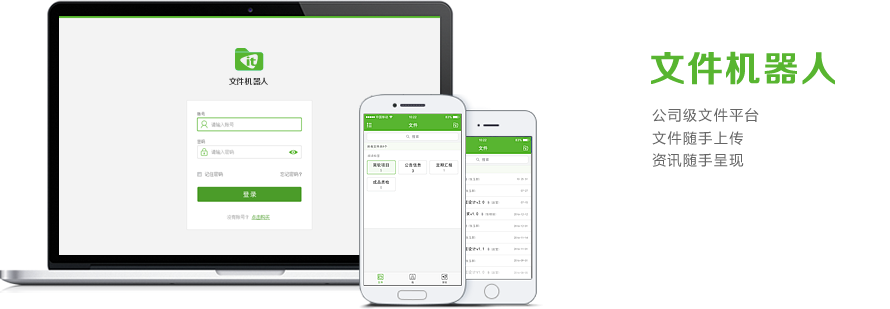 文件机器人