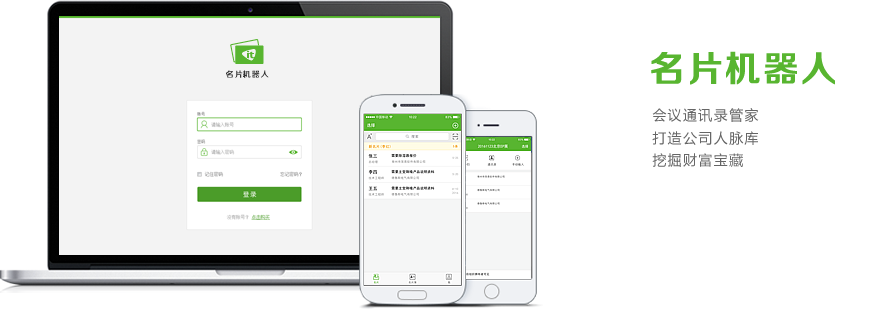 名片机器人