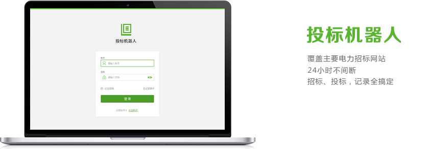 投标机器人